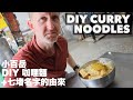 The unique diy curry noodles of qidu  mt jiangziliao diy    11    