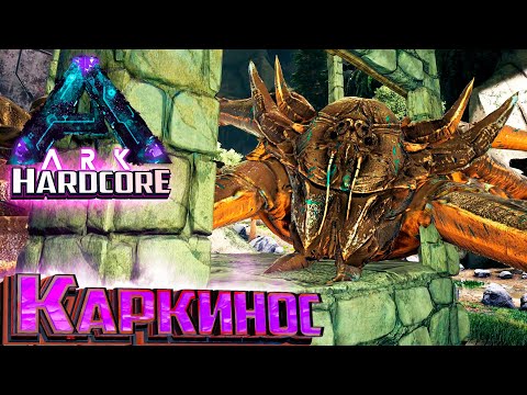 Видео: Приручение КАРКИНОСа и Море Металла - ХАРДКОР Aberration #9 ARK Survival Evolved