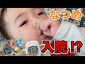 【緊急事態❗】ずっと続く高熱💦採血した結果にビックリ😱〜なつめくん入院⁉😭〜