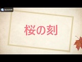 【桜の刻】日野 美歌 1コーラス歌ってみました