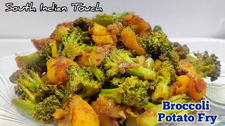 Broccoli Recipe | Broccoli Potato Fry | Tasty Broccoli Fry Recipe