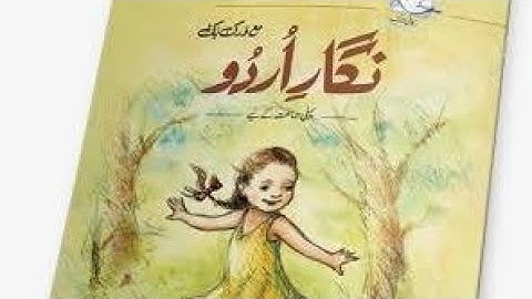 Class 1 Nigar-e-Urdu Unit "Hmary Pyary Nabi (SAW) ka Bacho se Pyar"(Reading,Explanations & Exercise)