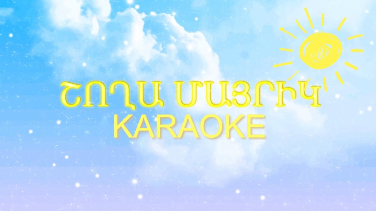LI VOICE – Շողա մայրիկ || Shogha mayrik || Karaoke