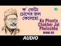 Ka Phonta Chokher Jal Phelechho | Chayanika | Manna Dey | Nachiketa Ghosh | Audio