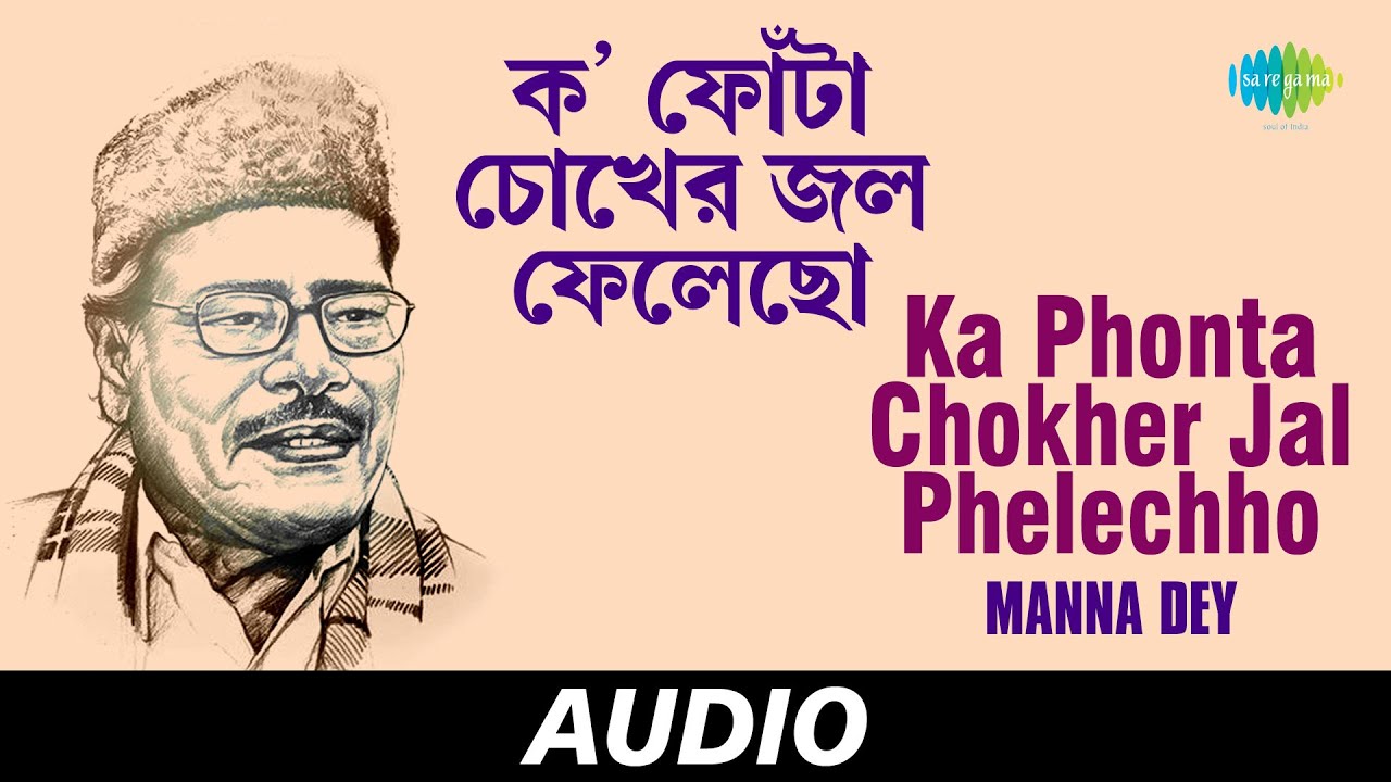 Ka Phonta Chokher Jal Phelechho  Chayanika  Manna Dey  Nachiketa Ghosh  Audio