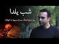 شب یلدا