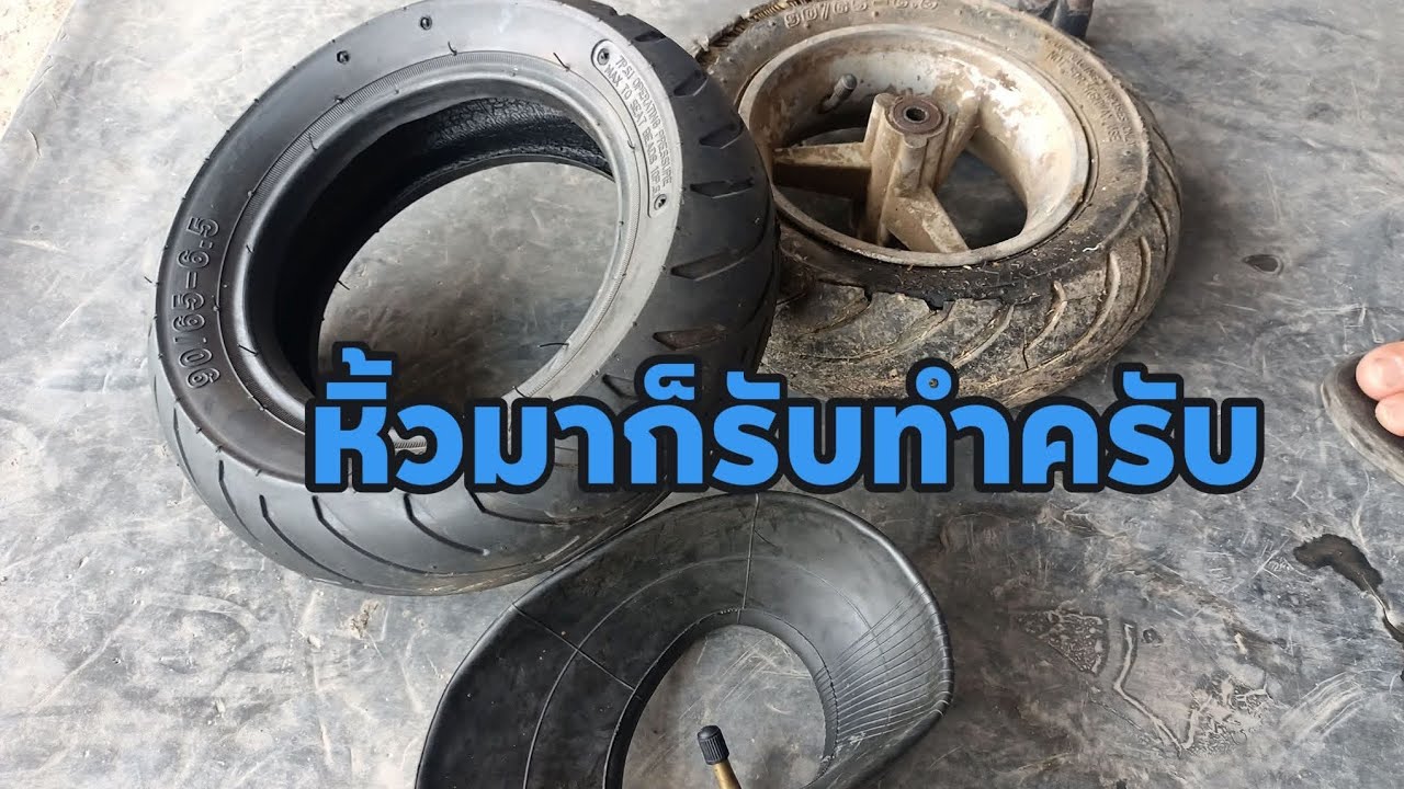 หิ้วมาก็รับทำครับ