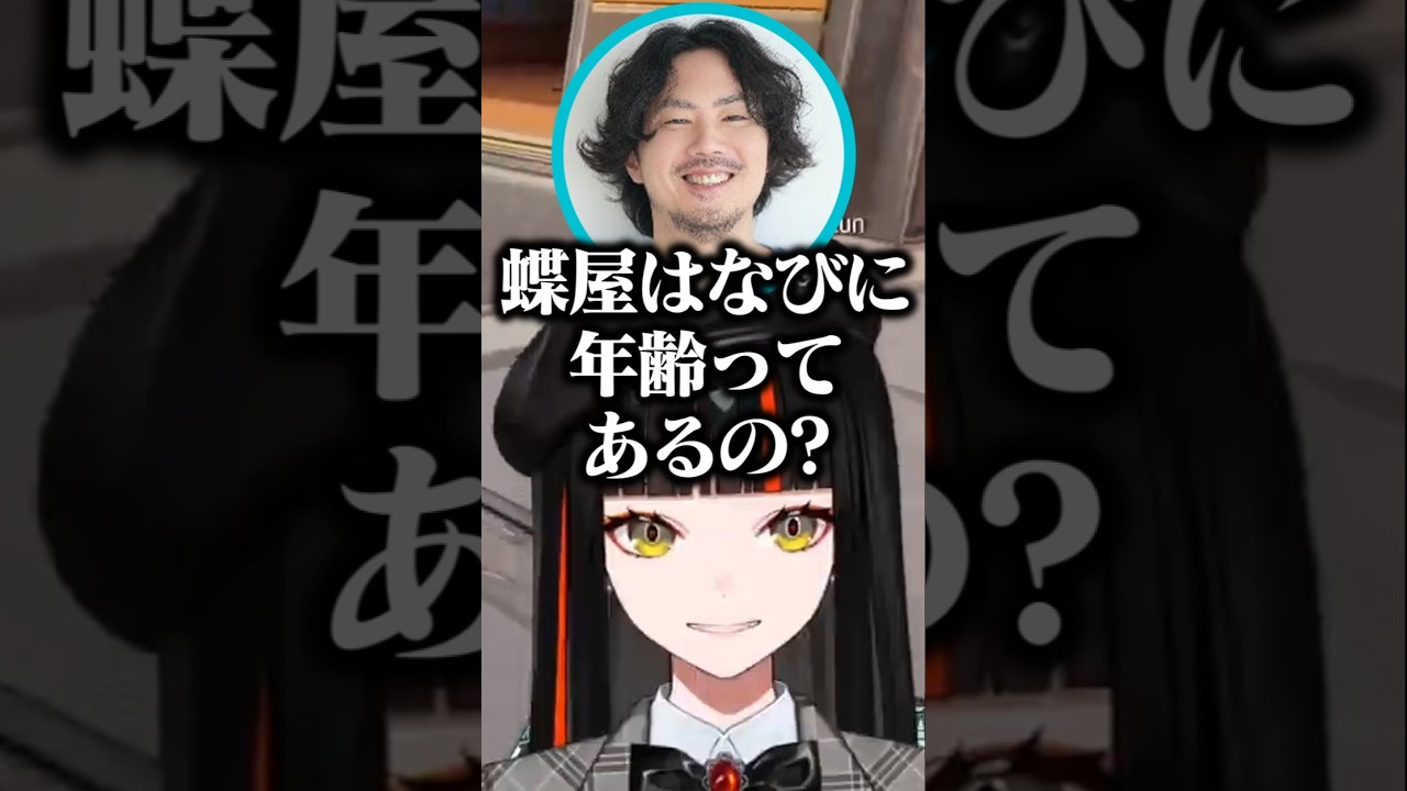 年齢決め話をするはなびに爆笑するけっつん【蝶屋はなび/ぶいすぽ/切り抜き】