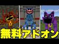 マイクラ統合版に『ポピープレイタイム』のキャラを追加する“無料アドオン”のクオリティがヤバすぎたwww【アドオン紹介】【マイクラ/マインクラフト】