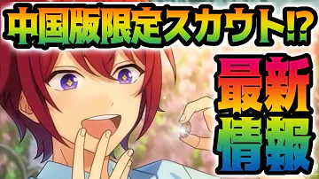 Download 中国 あんスタ Mp4 Mp3
