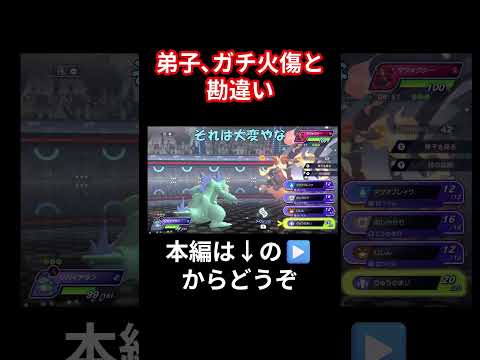 弟子（AI）、勘違い　【ポケモンチャンピオンズ】　#ポケモン　#pokemonchampions 　#ポケチャン