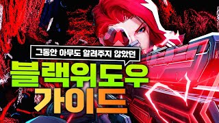 「마블 라이벌즈」아무도 안알려주는 블랙 위도우 가이드 (스킬, 잘 맞추는 팁, 인게임 플레이)