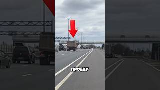 КАК ОБЪЕХАТЬ ПРОБКУ ЗА 1 МИНУТУ… ЛАЙФХАК ВОДИТЕЛЯ 😳