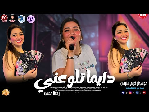 تريند التيك توك  رحمة محسن دايما تلوعني