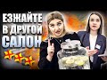 &quot;Я НЕ БУДУ ВАС ОБСЛУЖИВАТЬ, ЭТО РАЗ!&quot; 🤢 / САЛОН ДЛЯ ЭЛИТЫ? / Треш-обзор салона красоты