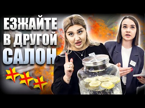 Видео: "Я НЕ БУДУ ВАС ОБСЛУЖИВАТЬ, ЭТО РАЗ!" 🤢 / САЛОН ДЛЯ ЭЛИТЫ? / Треш-обзор салона красоты