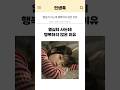 열심히는 사는데 행복하지 않은 이유 #인생조언 #마인드셋