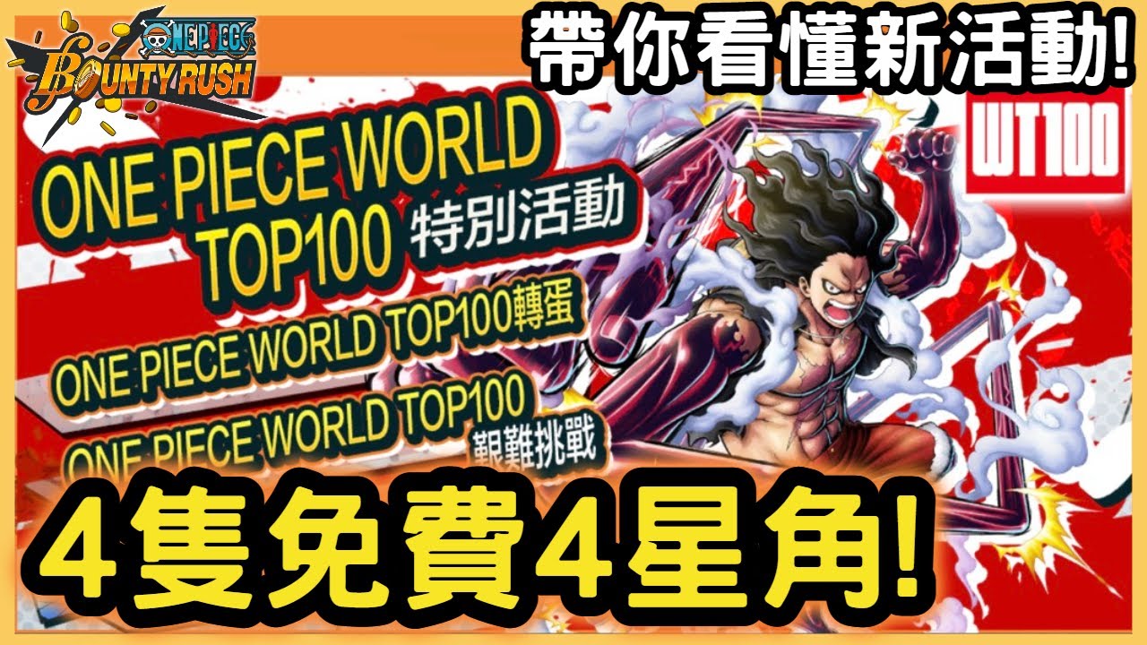 Wahaha 手機遊戲 One Piece Bounty Rush 劍豪龍馬 矢筈斬 夢魘魯夫big Mom登場 Youtube Wahaha 手機遊戲 One Piece Bounty Rush 劍豪龍馬 矢筈斬 夢魘魯夫big Mom登場 Youtube
