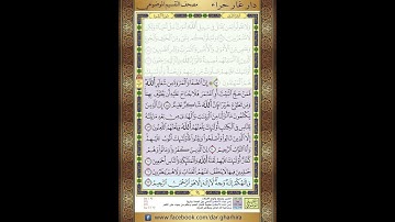 2- 3 -2-المصحف المعلم الشيخ الحصري سورة البقرة الربع الثاني من الحزب الثالث الجزء الثاني
