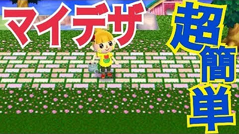 マイデザインでの水面 水路 の描き方 とびだせどうぶつの森 村づくり日記 8 Mp3