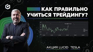 Как научиться трейдингу? Как понять трейдинг? | Gerchik news