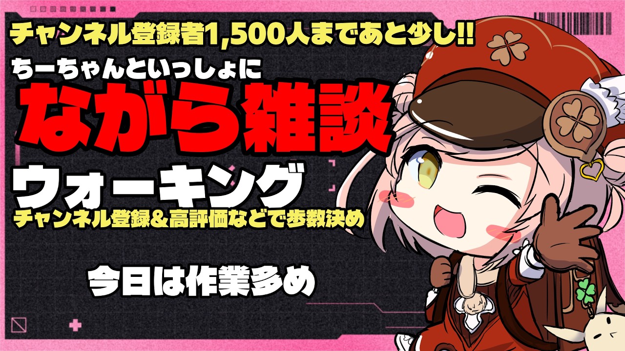 【参加型?】チャンネル登録・高評価などで歩く歩数を決めながらいろいろやる
