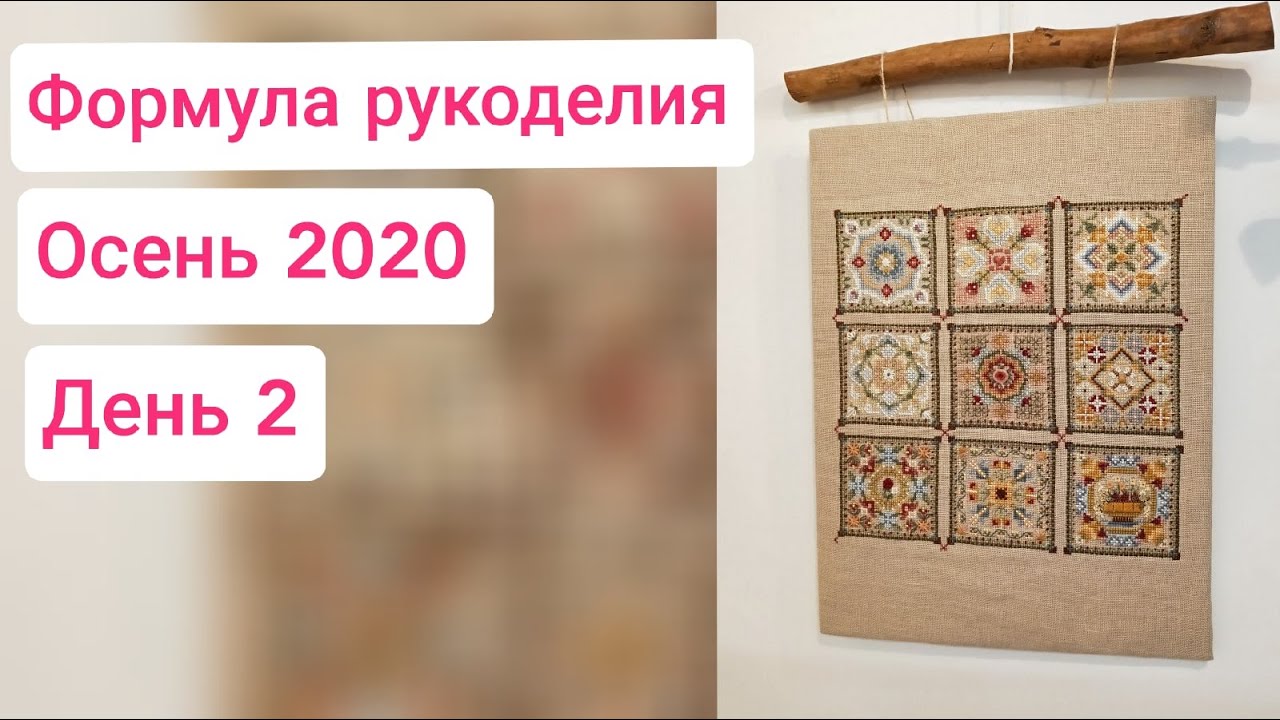 Формула рукоделия вышивка крестом