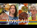 ДОМА МЫ ЕДИМ МЕНЬШЕ | мукбанг | по Франции на велосипеде | гей пара из Канады