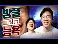 [ROX Dragons] 방플과 능욕은 무릎을 웃게한다 무릎 vs 나락호프 l 락스 게이밍(ROX GAMING)