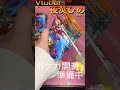【手元配信】ポケカ開封準備#vtuber #個人Vtuber#新人Vtuber#asmr #鼓膜泥棒夜焚ライブ #夜焚ひめ#yutubeshorts #shorts#ポケモン#ポケカ