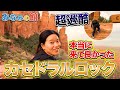 みなみの館 カセドラルロック編
