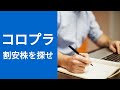 上昇へ転換する予兆は見えない！？【コロプラ】わかりやすい決算分析 【割安株を探せ】