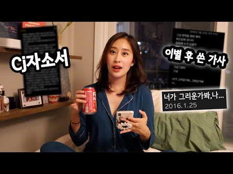 10년 간 써온 메모장을 털어봤다.ㅣ대학시절 <strong>자소설</strong>, 연애할 때 쓴 가사ㅋㅋ별게 다있네🍺혼술토크🍺