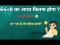 Maths # viral # maths # trending videos#   64 ÷ 8  का आधा कितना होगा? #  64 ÷ 1/2 of 8 = ? # 