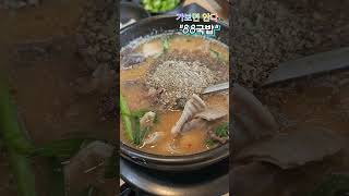 &quot;88국밥&quot;  #흑돼지국밥 #순대국밥 #돔베수육 #국밥정식 #서귀포국밥 #맛집