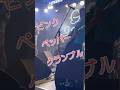 ピンクペッパークランブル / ゴホウビ #shorts #ライブ #バンド