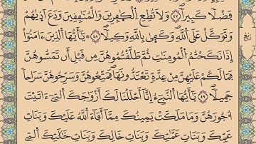 الحزب 43 من القرآن الكريم | الإمام المرشد عبد السلام ياسين
