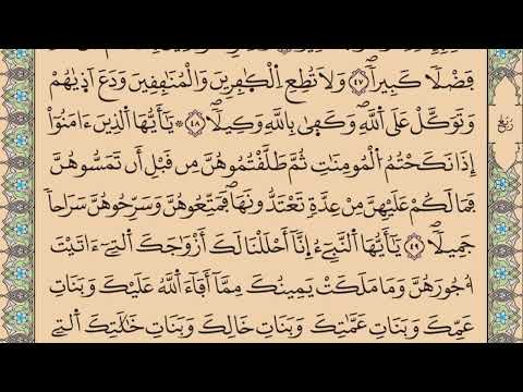 الحزب 43 من القرآن الكريم الإمام المرشد عبد السلام ياسين