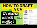 හරියට CV එකක් හදමු |How to Prepare a professional CV | #cv