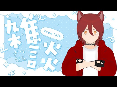 【雑談】最近のコラボとか夏の予定とかそういう話したい！