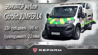 Эвакуатор CITROEN JUMPER L4.