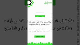 📖 Surah Hūd (11:120)