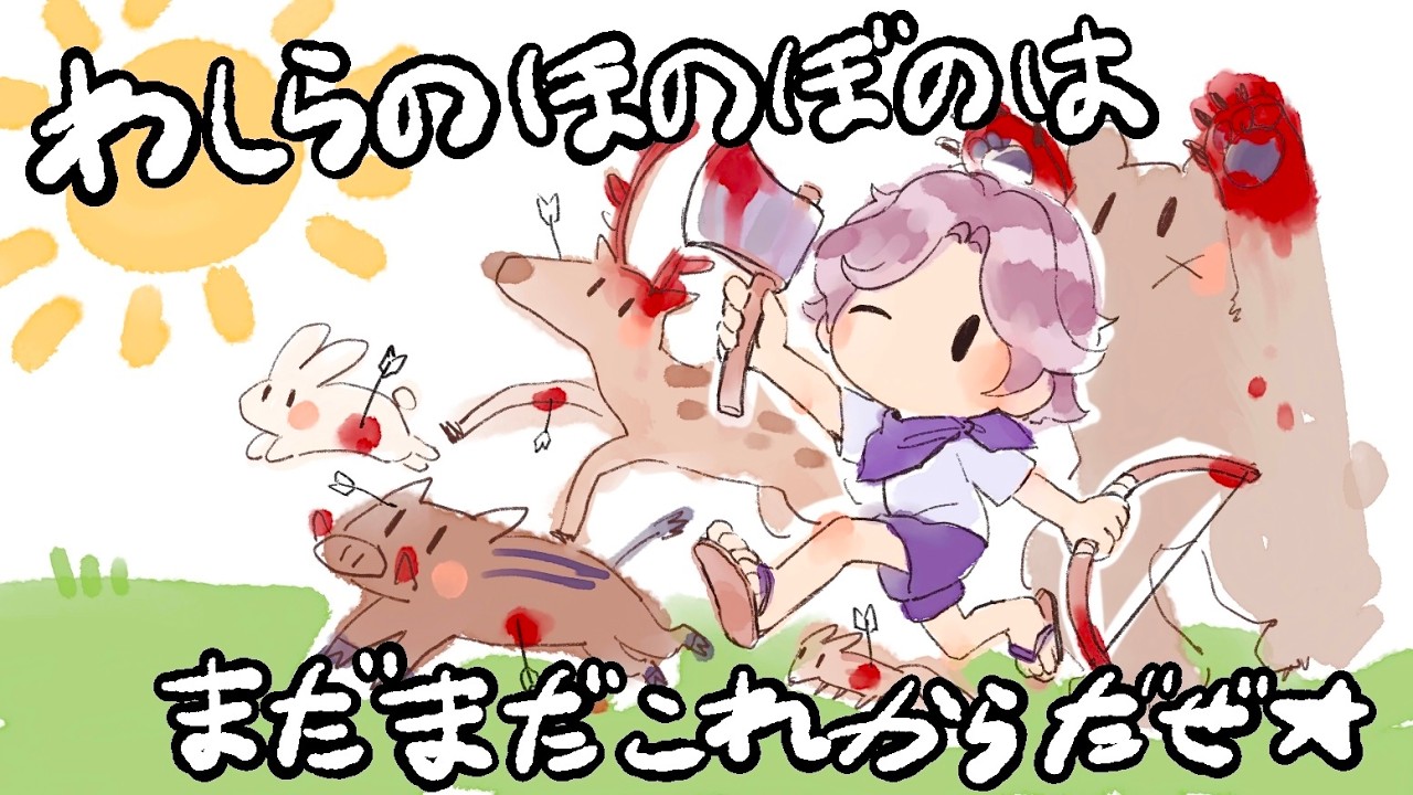 【ゲーム実況】ほの暮しの庭【31】