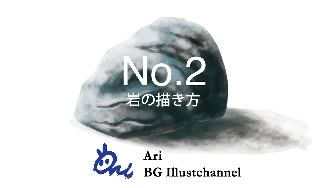 No 02 岩の描き方 Youtube