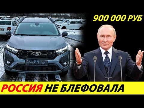 ⛔️ДОЛГОЖДАННЫЙ КОНВЕЙЕР ЗАПУЩЕН❗❗❗ УНИВЕРСАЛ ЛАДА НАЧНУТ ПРОДАВАТЬ ВЕСНОЙ🔥 НОВОСТИ СЕГОДНЯ✅