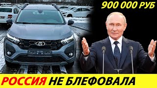 ⛔️THE LONG-AWAITED CONVEYOR IS LAUNCHED❗❗❗ LADA STATION WILL START SELLING IN SPRING🔥 NEWS TODAY✅