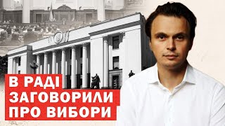 Терміново! Рада готує новий закон про вибори! Дозволять балотуватись з-за кордону!