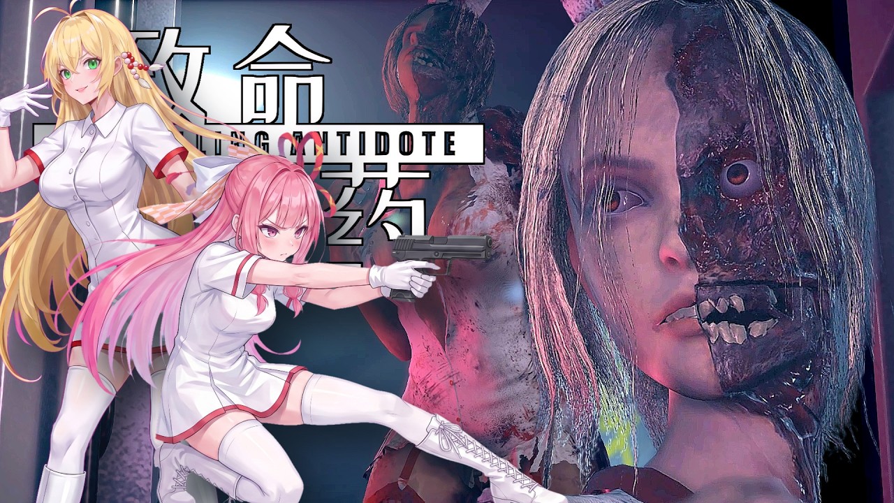 ゾンビ化した美人ナース...いろいろとヤバイ。「The Killing Antidote」[5]/【ボイスロイド実況】琴葉茜　弦巻マキ　ZOMBIE
