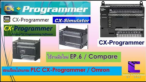 4-084 CX Program เขียนโปรแกรม PLC Omron ใน 7 นาที วงจร Compare  EP.6
