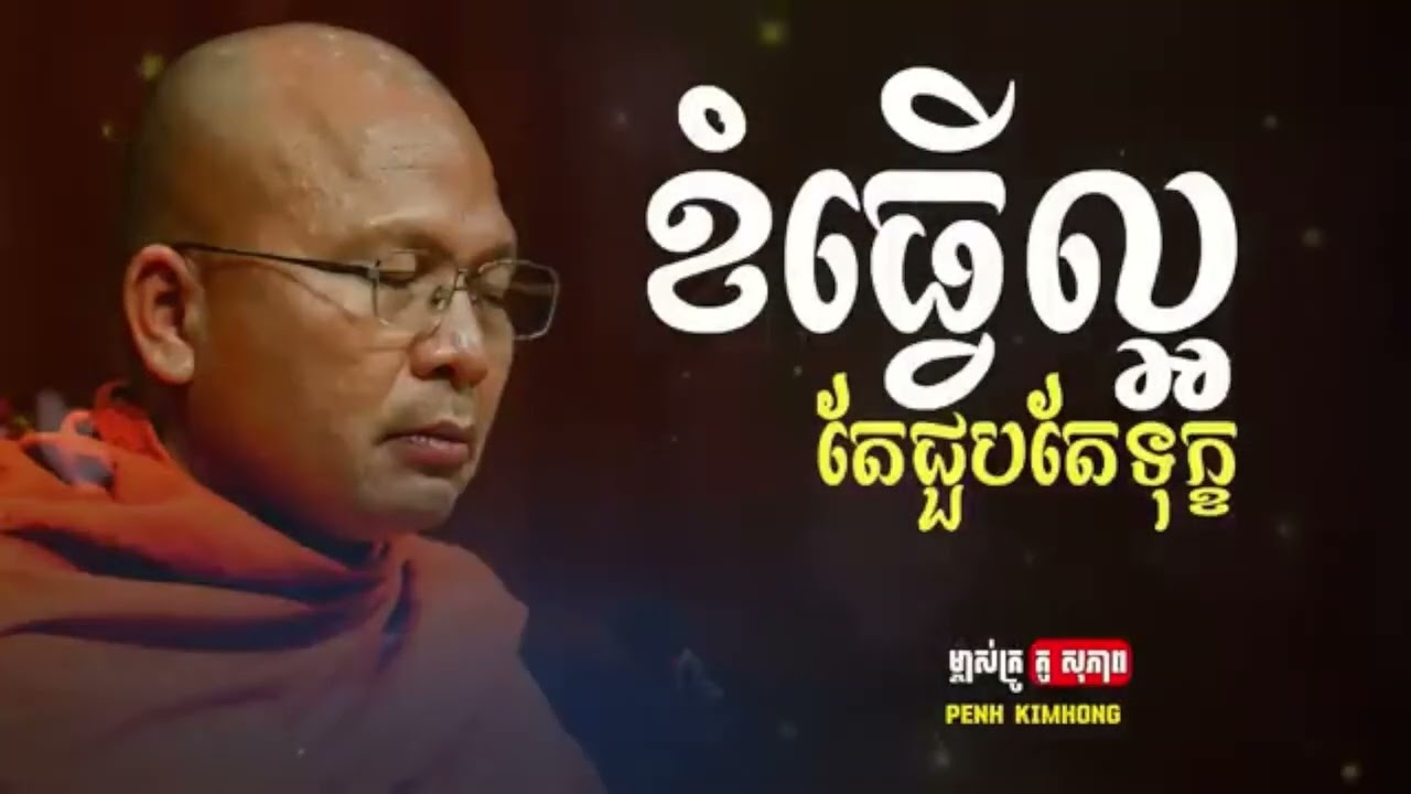 ខំធ្វើល្អនៅតែជួបទុក្ខ